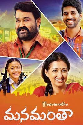 Manamantha 2016